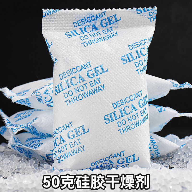 50克硅胶干燥剂服装工业五金电器设备电子防潮除湿出口gA级新料|undefined