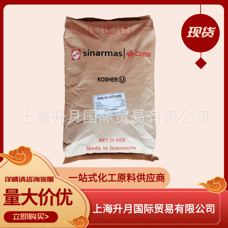 金光1618醇 印尼进口十六十八醇 表面活性剂 基质 润滑剂
