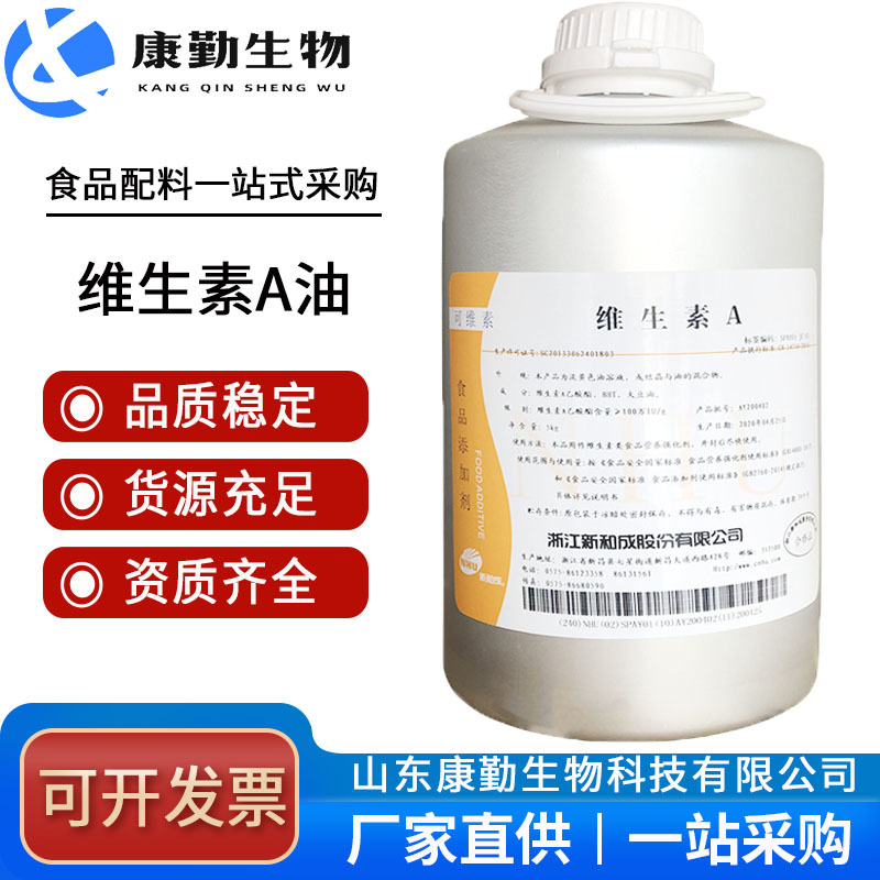 维生素A油 食品级 维生素A醋酸酯油 维生素A棕榈酯
