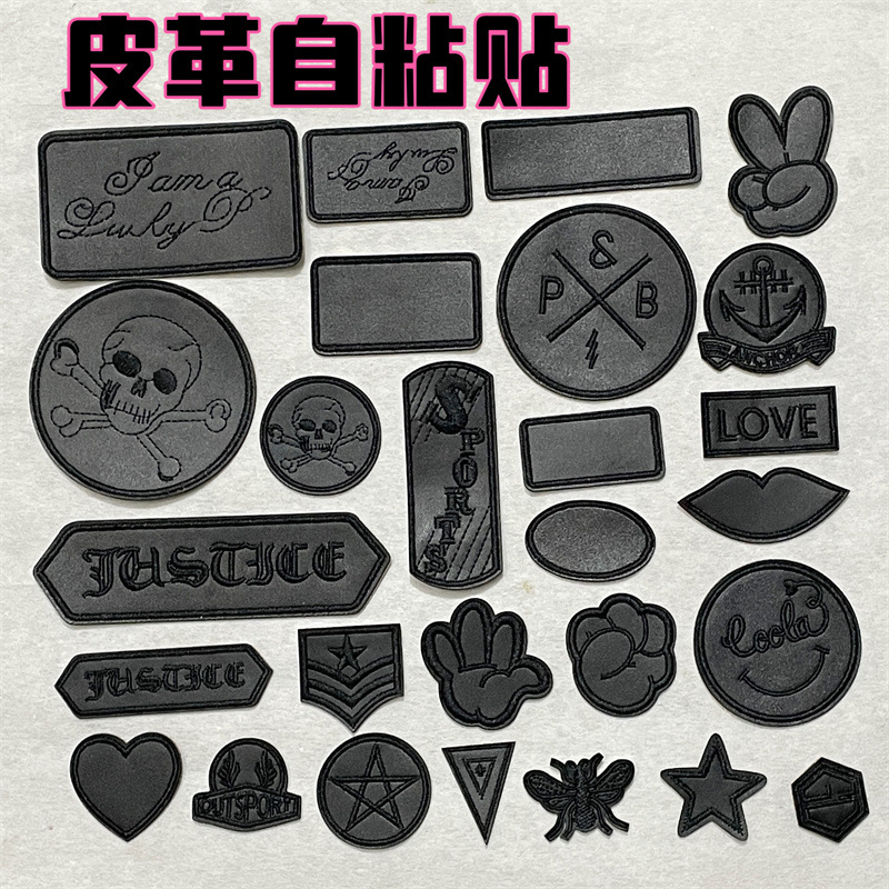 电脑绣皮革布贴沙发装饰衣帽配饰服装辅料补丁贴刺绣徽章自粘布贴