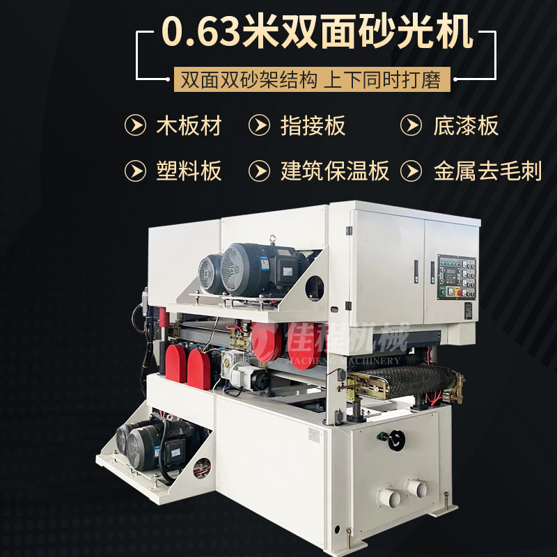 0.63m 양면 이중 모래 프레임 샌더