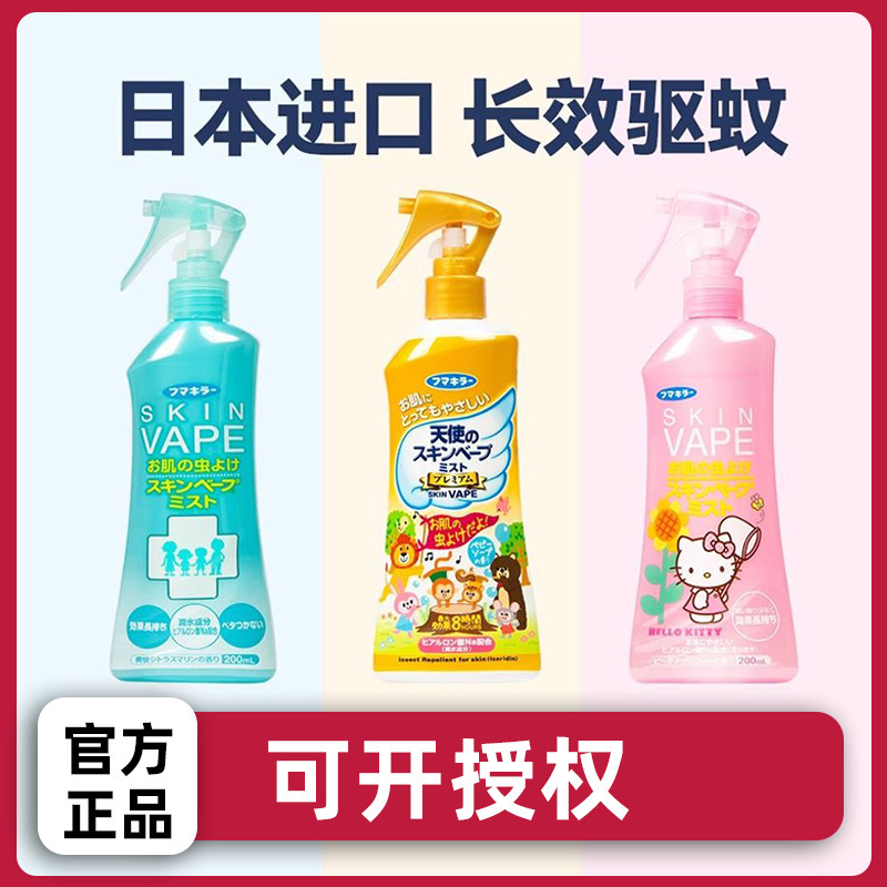 日本の未来VAPE防蚊水スプレー赤ちゃん液刺さ防止虫よけ水赤ちゃん刺され防止神器屋外携帯|undefined