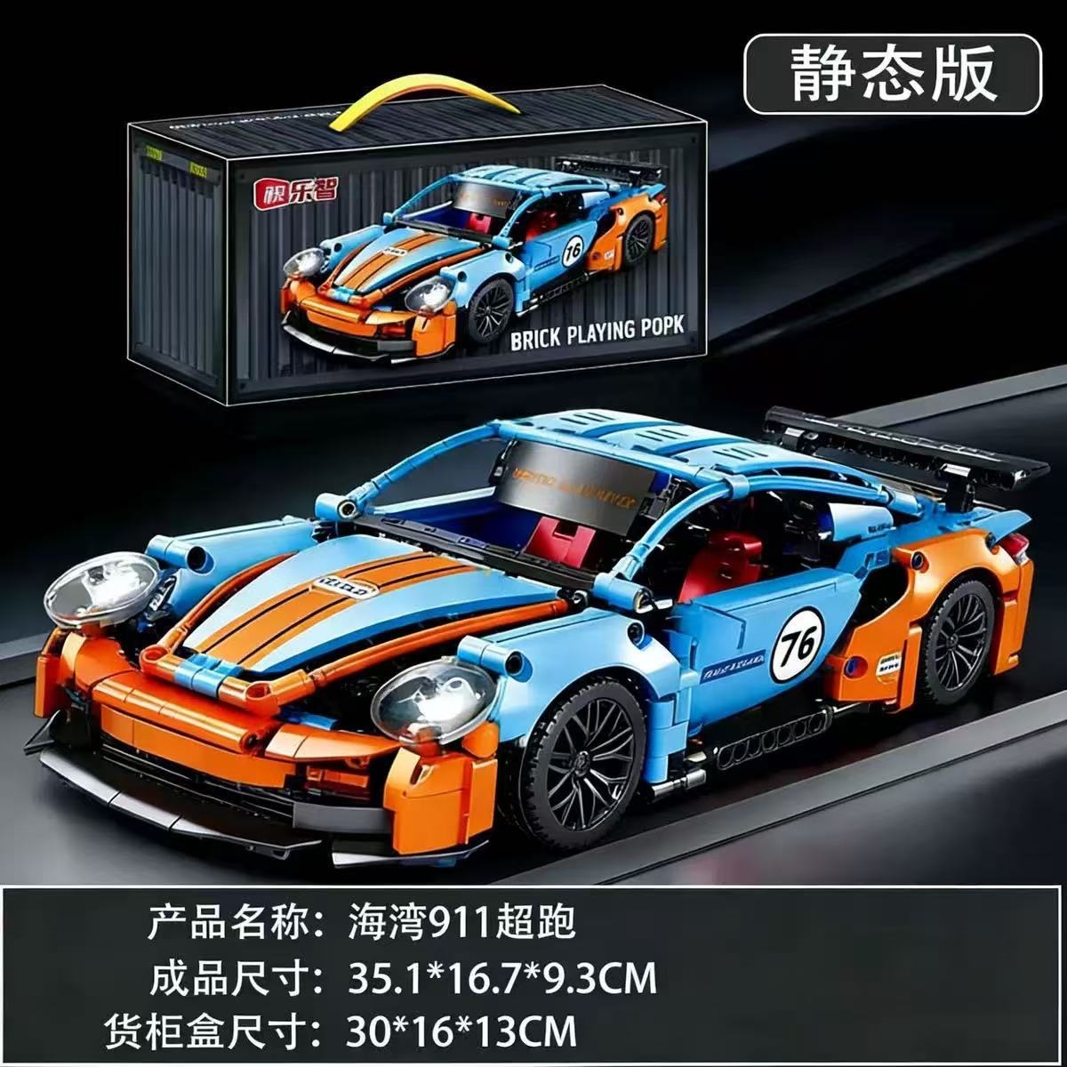 Le cross-border high-azul bogini modelo de supercar Porsche control remoto coche deportivo bloques de construcción juguetes para niños