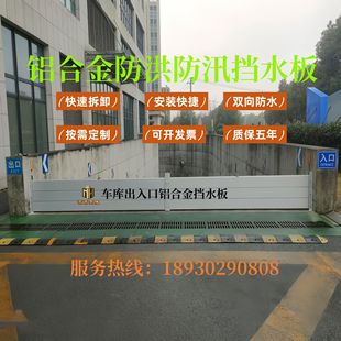 Flood prevention baffle, garage baffle, subway flood prevention baffle, subway baffle, water baffle