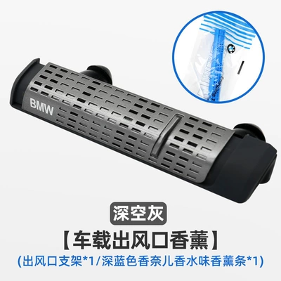 Car Perfume Aromatherapy, BMW aromatherapy strip air conditioner - bracket-dark-blue-aromatherapy-deep-space-ash-a-set