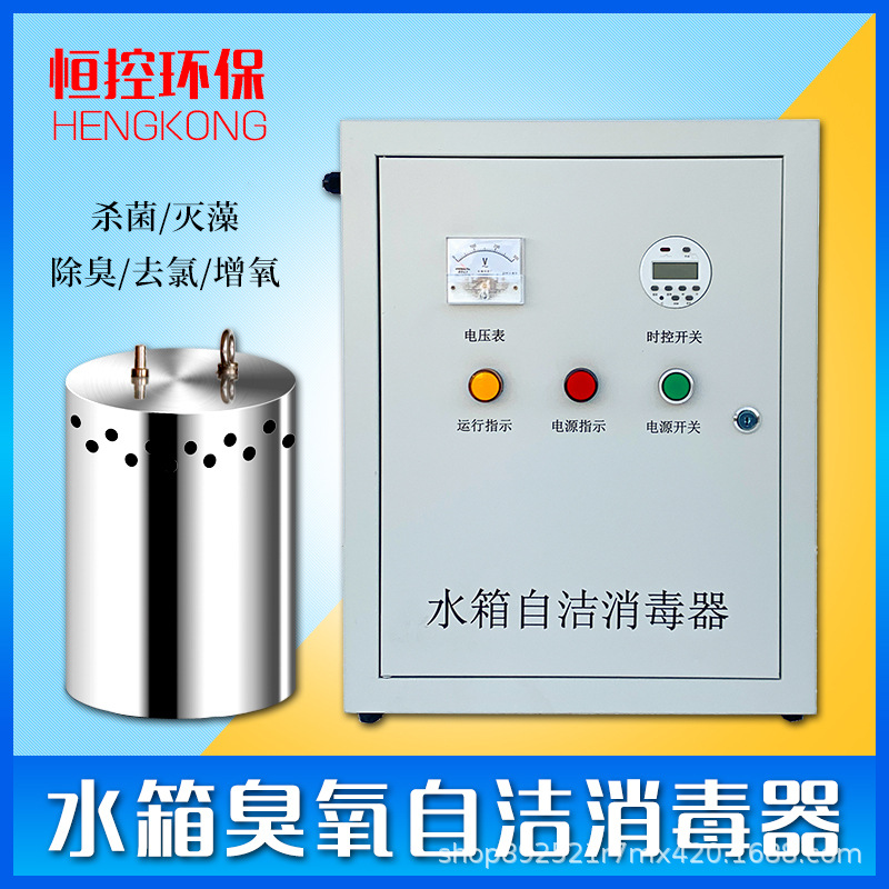 水箱自洁消毒器内置式WTS-2A臭氧杀菌水箱灭菌除藻水处理设备