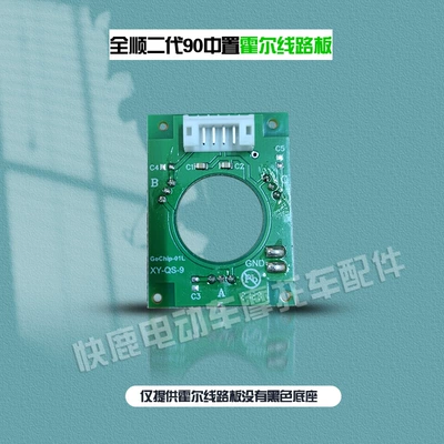 inch 12 inch – Other Electric Vehicle Accessories - transit-second-generation-90-mid-mounted-hall-circuit-board