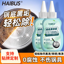 锅底黑垢清洁剂强力清洗不锈钢厨具去污除垢剂洗锅底神器除垢啫喱