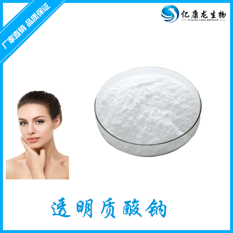 透明质酸钠 4000分子量寡聚玻璃酸钠 玻尿酸粉100克/瓶