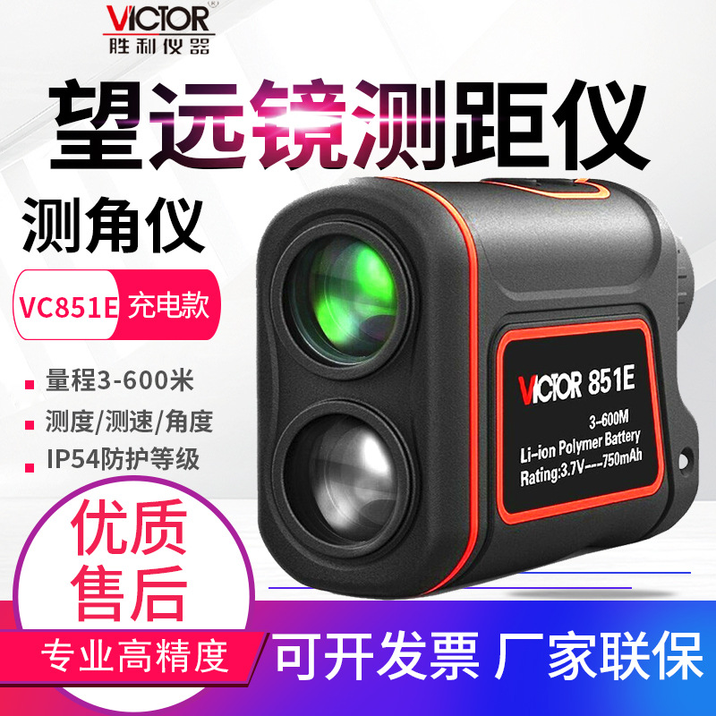胜利望远镜激光测距仪VC851E/F/G户外测角高度测速距离测量电子尺
