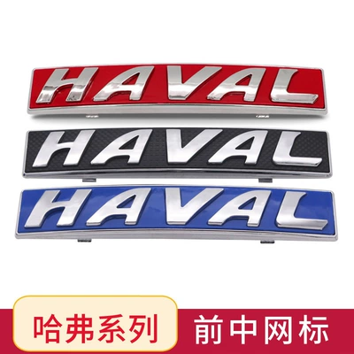 Car logo: Haver H2SH4H5H6M6 modified net car