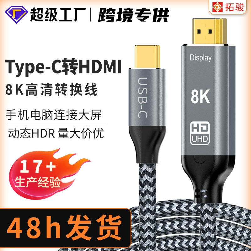 Type-C к HDMI8K60Hz Подключение к мобильному телефону TV PC switch HD экранный кабель