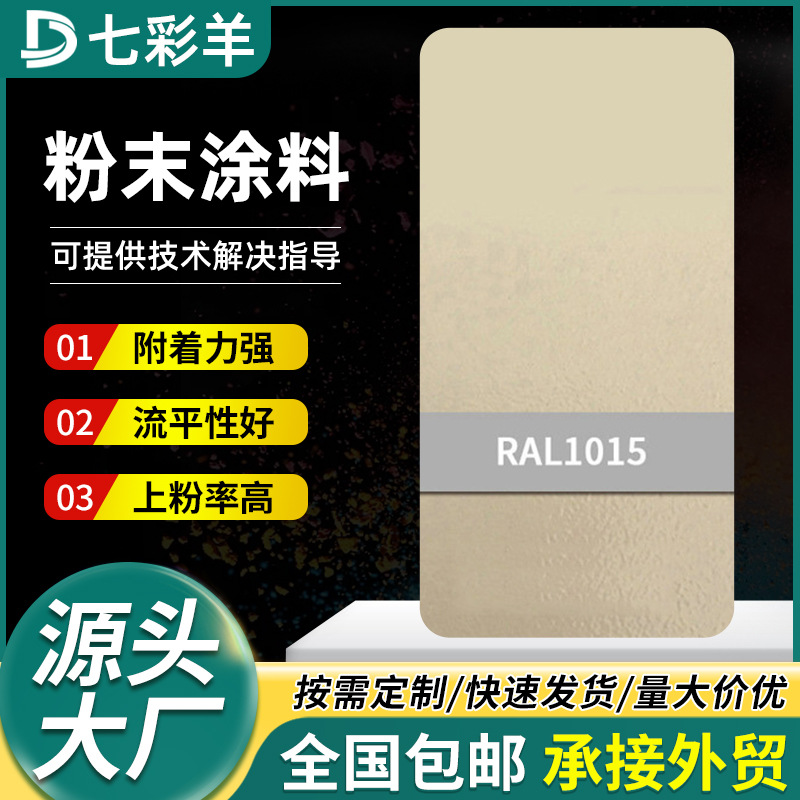 1015黄色热固性静电粉末防腐防锈喷涂塑粉高亚平光家装塑粉涂料
