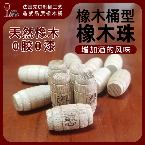 Dibhi Oak Barrel Oak Beads 0 Glue 0 Paint Natural Flavor French American Mongolian Oak Brandy Whiskey