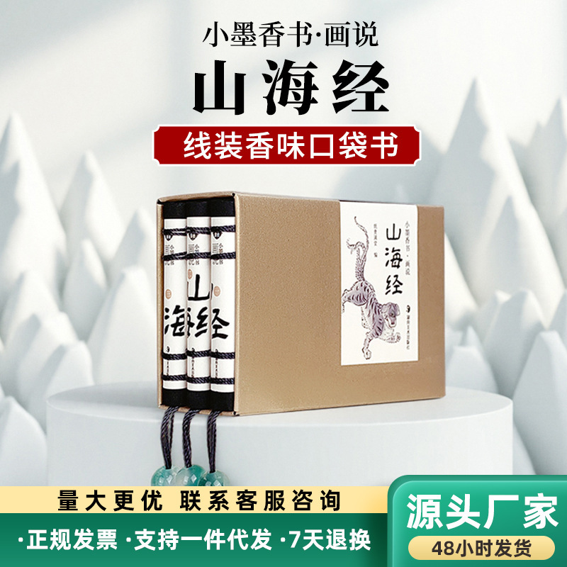 Wholesale Small Fragrant Books with Illustrations of the "Classic of Mountains and Seas" Scented Pocket Books, Thread-Bound Mini Books, Pocket-Sized Comic Books, and Creative Products Wholesale Small Fragrant Books with Illustrations of the "Classic of Mountains and Seas" Scented Pocket Books, Thread-Bound Mini Books, Pocket-Sized Comic Books, and Creative Products
