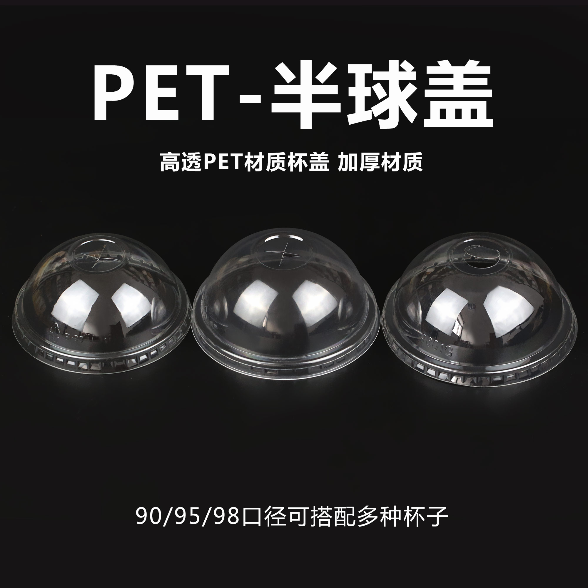 90口径球盖直饮盖透明熊猫盖注塑盖98平盖拱盖商用95口径奶茶杯盖
