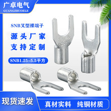 U型裸端子 SNB1.25 2 3.5 5.5叉型铜鼻子 Y形冷压铜端子 铜线耳