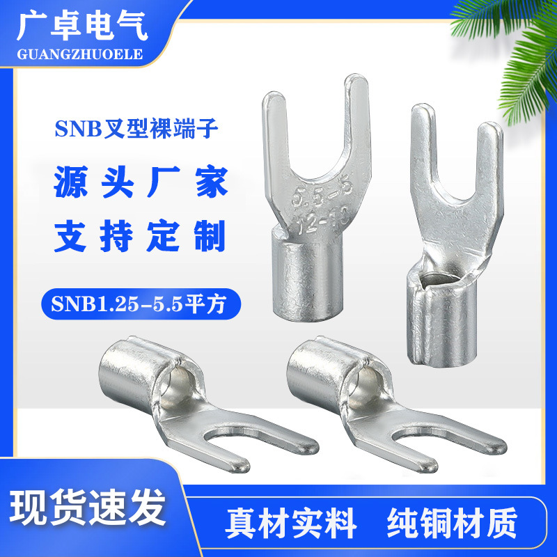 SNB叉型端子 叉形裸端子镀锡 Y形紫铜叉口铜鼻子 U型冷压叉型线鼻
