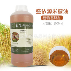 盛依源米油米油植物基油diy手作り石鹸潤い保湿化粧品原料