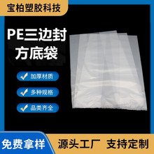 厂家现货直发三边封方底袋透明包装袋pe食品袋折角内衬袋通用现货