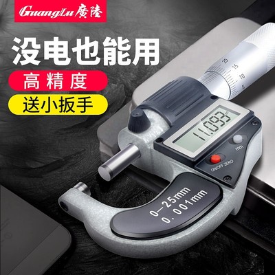 Lu Guang digital display Micrometer high-precision 0.001 Thickness gauge waterproof Electronics Micrometer Spiral Micrometer