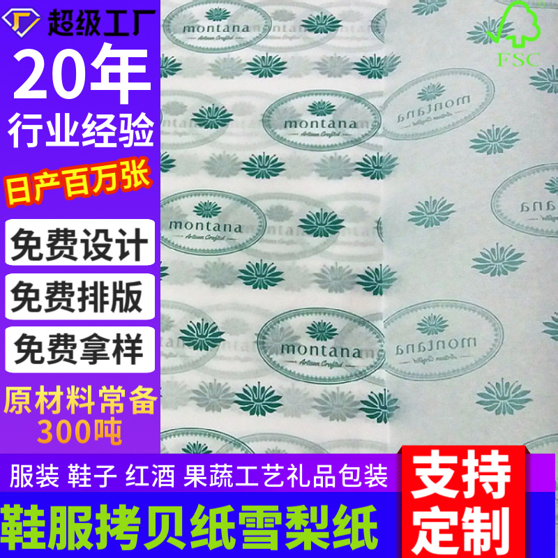 鞋子服装雪梨纸棉纸印制厂家 16g-27g防潮防霉棉单拷印刷绿色logo