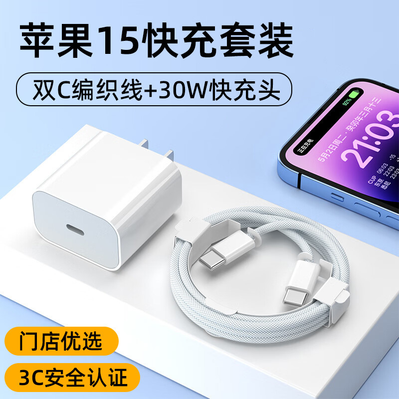 30W Apple Fast Charging Cable Suitable for 15Pro Dual C Data Cable iPhone Tablet Mobile Phone Charging Cable Original Set