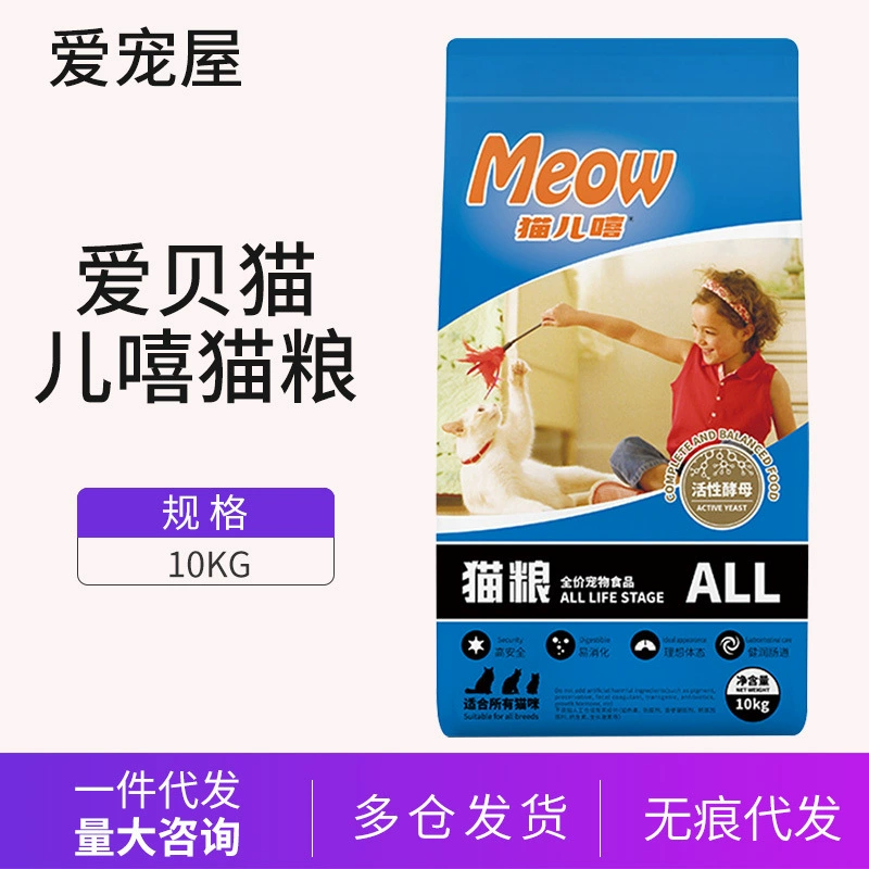 Корм для кошек Aibei Maierxi Cat Food 10kg Whole Cat для взрослых и котят, основной корм для кошек с британской короткой шерстью, синий, 10 кг, бесплатная доставка.