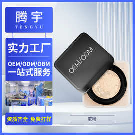 美丽散粉腾宇OEMBeauty Bake补妆肌不脱妆柔焦清透定妆散粉代加工