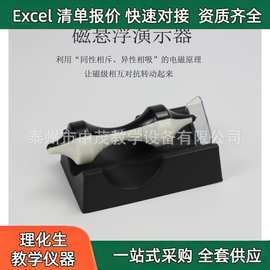 生产厂家 J24061 磁悬浮演示器浮陀螺仪演示磁铁套装性质教学仪器