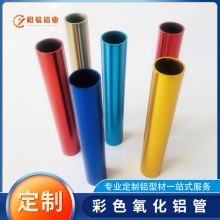 铝型材氧化 红黄蓝金绿紫色铝管彩色铝管弯弧 6063氧化铝管