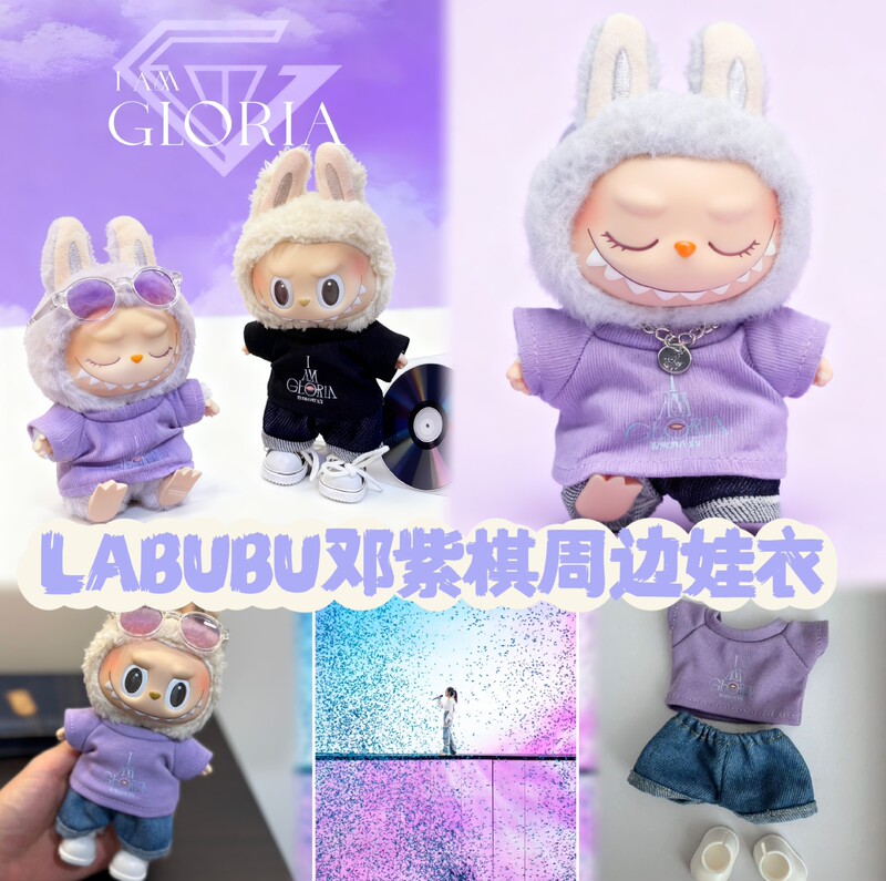 (Gem Deng Ziqi Merchandise Doll Clothes) 17cm Labubu Deng Ziqi Concert Same Style Doll Clothes Exclusive Purple