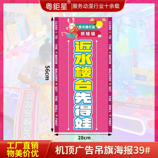 Hanging flag poster (39# first come first served near the water tower) 28*56cm
