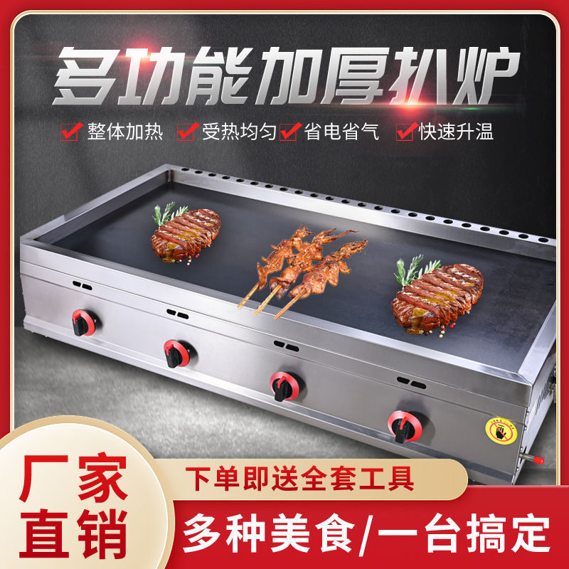 horno de chapa de hierro comercial para hornear fideos fríos, gas cercado en cuatro lados, placas de hierro, calamares, huevos, pastel, tofu de placas de hierro