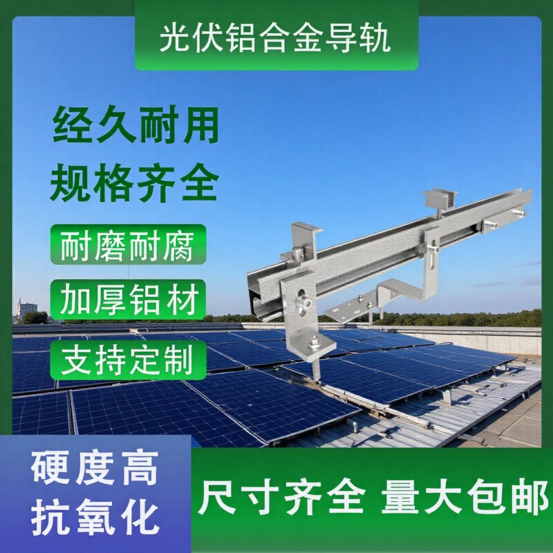 Green Harmony Origin Solar Photovoltaic Accessories Distributed Aluminum Profile Bracket Rail U-Shaped Solar Panel