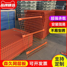 厂家生产仓库货架层网分隔网钢层网片层网金属网层板可调节层高