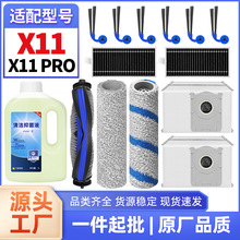 适用于科沃斯扫地机 X11 Pro配件X11主刷边滤网尘袋滚筒布清洁液