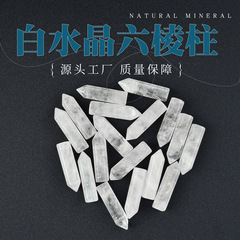 天然白水晶单尖六棱柱水晶原石桌面摆件水晶消磁石瑜伽石能量宝石