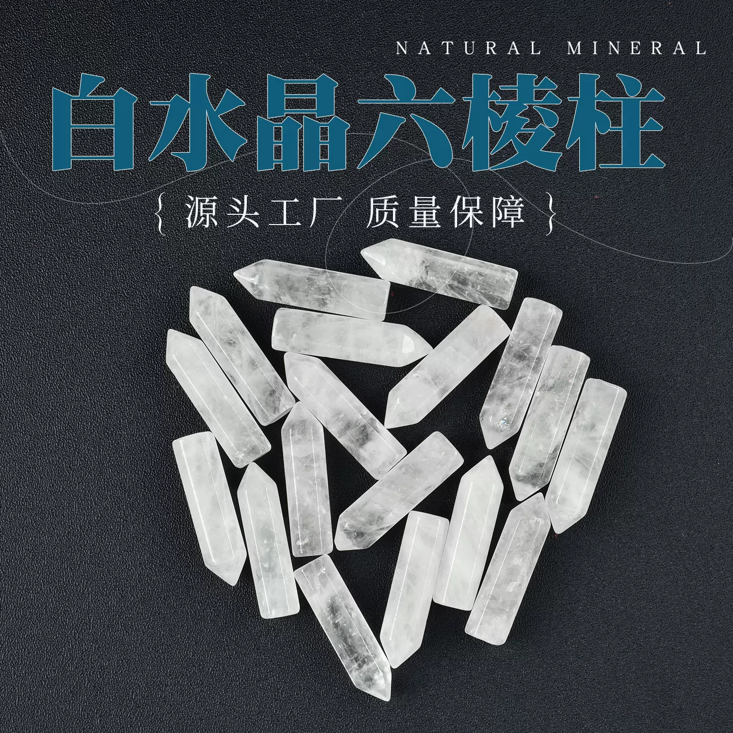 天然白水晶单尖六棱柱水晶原石桌面摆件水晶消磁石瑜伽石能量宝石