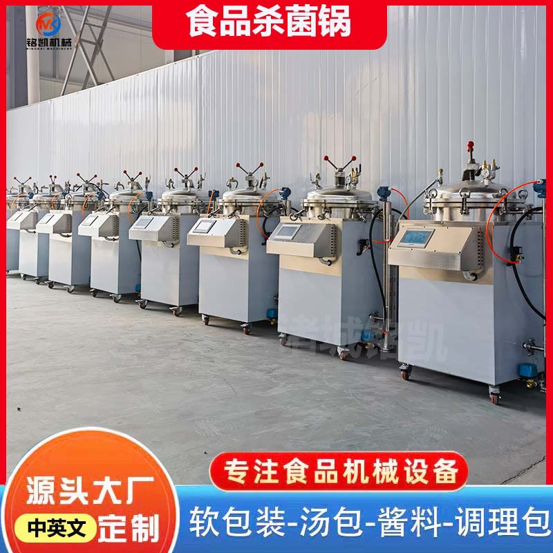 肉制品高温杀菌锅设备粽子杀菌锅烧鸡熟食卤肉立式小型自动杀菌锅