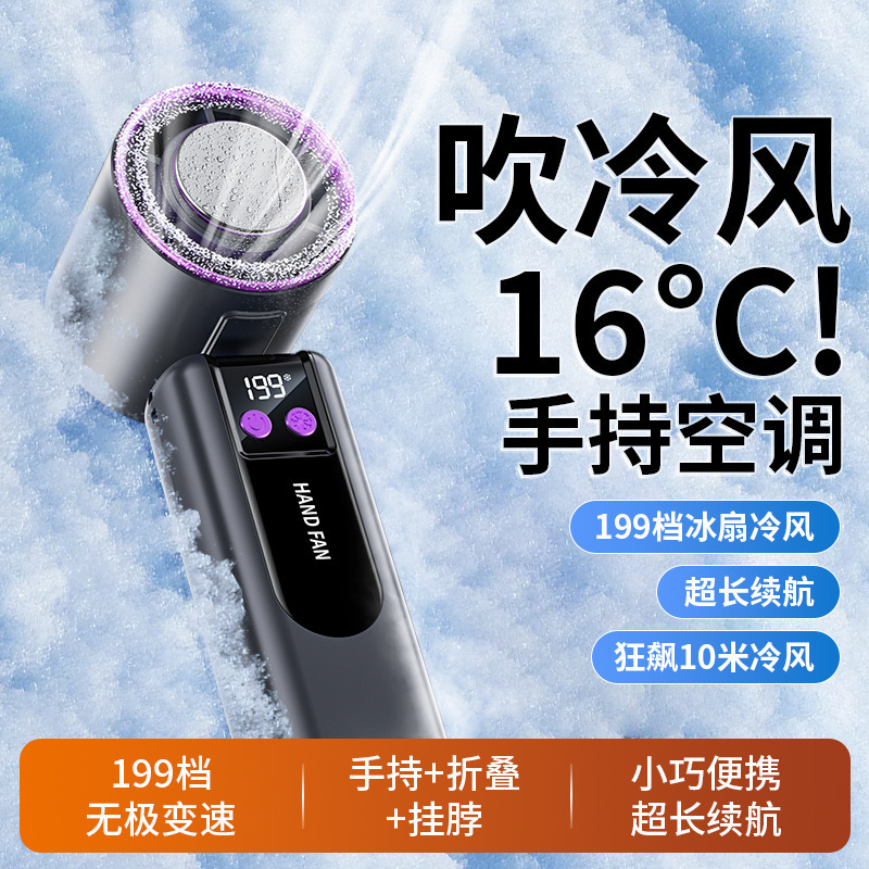 跨境冷风机USB小型手持风扇制冷迷你桌面静音喷雾冷风半导体户外|undefined