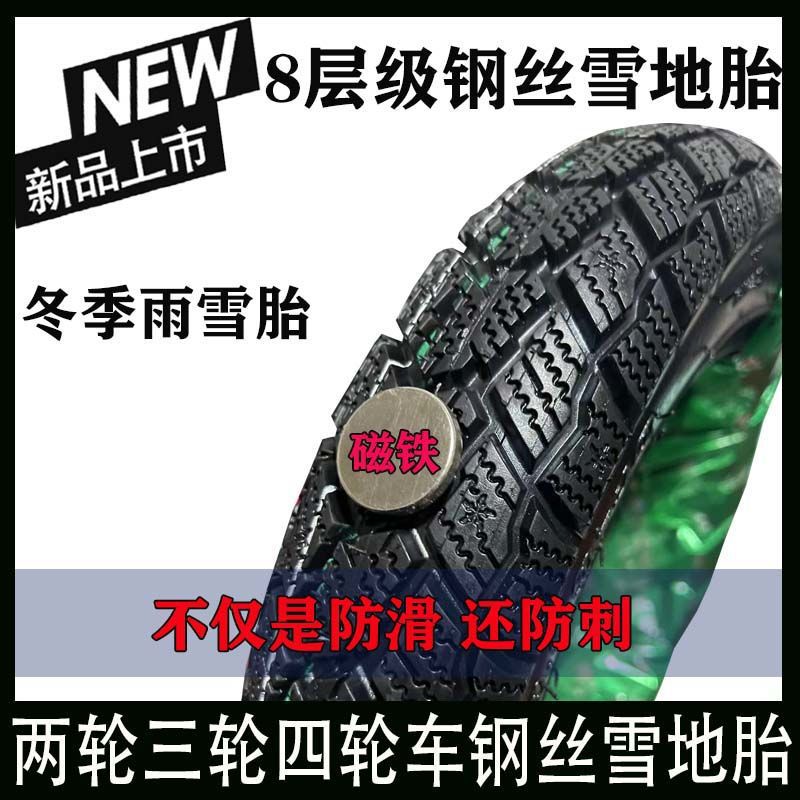 Winter snow tire 300/350/375/400/500-12-10 three-wheel four-wheel electric car Snow non-slip tire