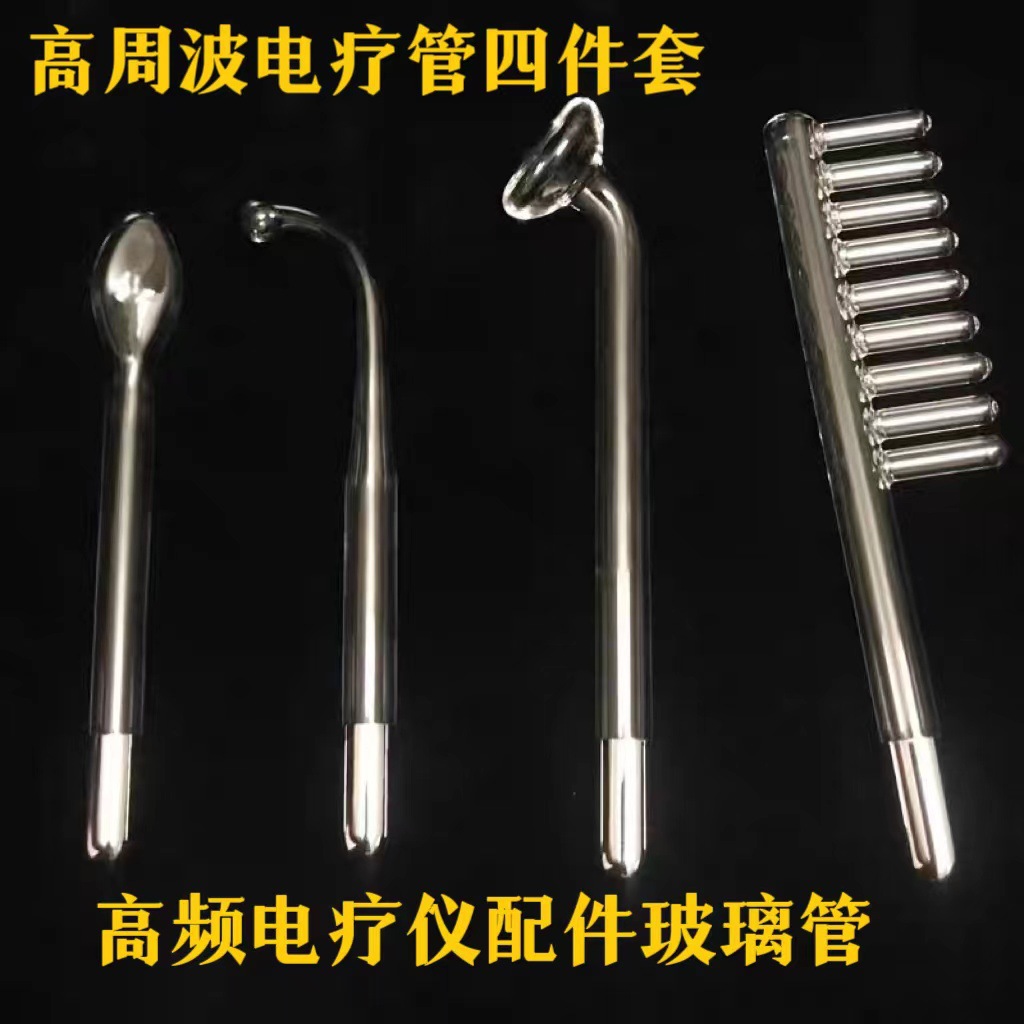 高周波臭氧电疗管 高周波祛痘仪高周波电疗玻璃管 高周波配件管