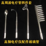 高周波臭氧电疗管 高周波祛痘仪高周波电疗玻璃管 高周波配件管