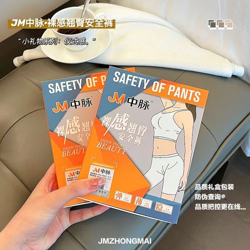JM Zhongmai Premium Nude Buttock Safety Pants 9120# Summer Lightweight Breathable Butt Lifting Barbie Suspension Panties for Women