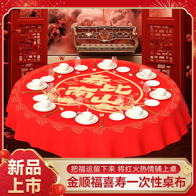 一次性桌布结婚圆桌红色喜事婚庆轻奢高级感加厚塑料布薄膜餐台布