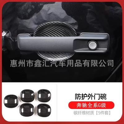 Suitable for Mercedes-Benz Large G-Class G500G63G350G400G550 Modified Protective Door Bowl Dry Carbon Fiber Anti-Scratch Door Wrist