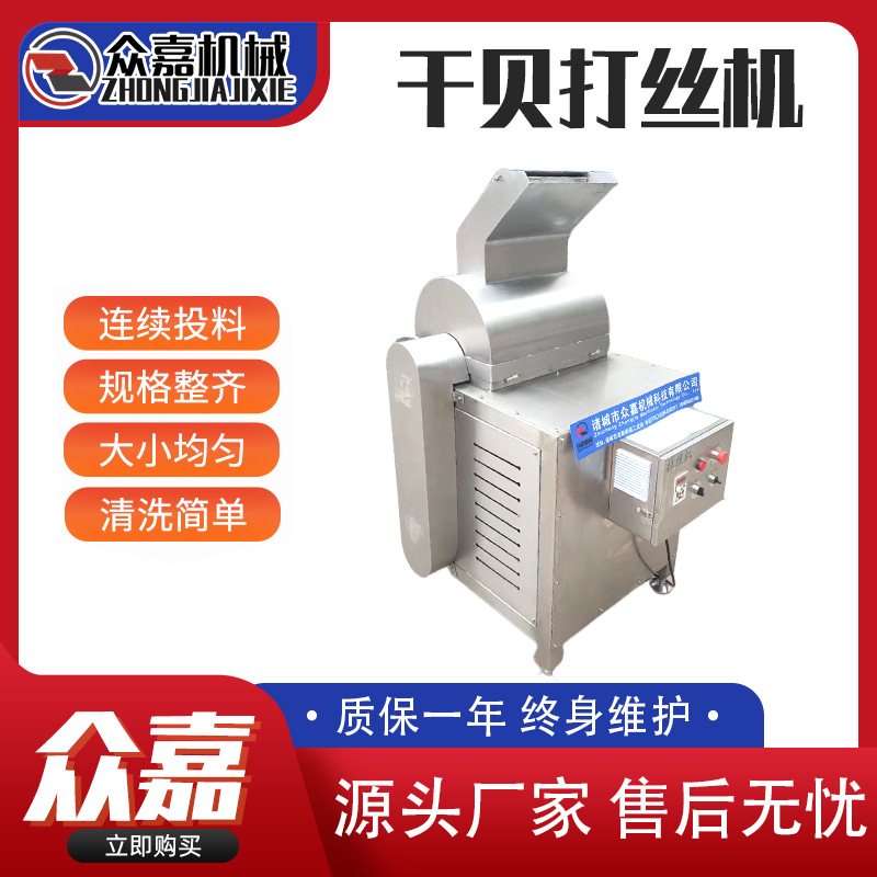 电动干贝打丝机 商用肉制品打丝机 冻干鸡胸肉打绒机