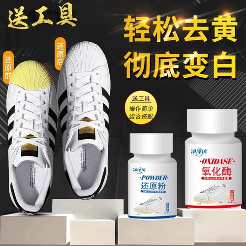 Clean yellowed sneakers with shoe edge yellow oxidation reducer powder, white shoes, yellow sneakers, yellow removal, whitening cleanser.