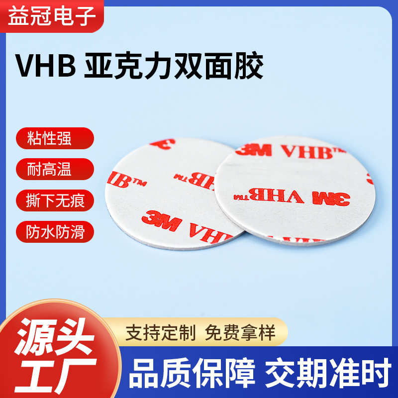 强力VHB双面胶灰胶vhb双面胶纳米无痕易撕圆形高粘耐高温泡棉胶贴